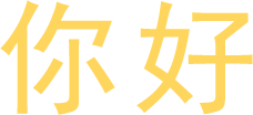 Hello written in Chinese